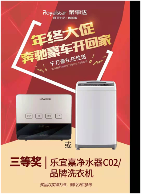 千萬豪禮任性送 榮事達廚衛(wèi)電器年終大促火力全開