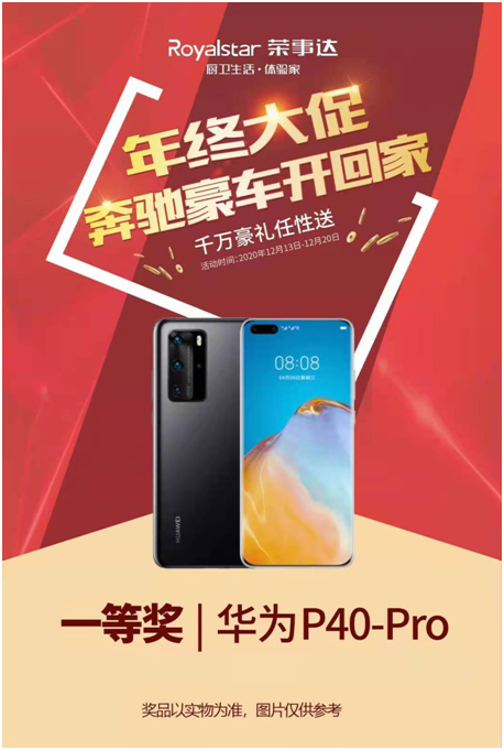 千萬豪禮任性送 榮事達廚衛(wèi)電器年終大促火力全開