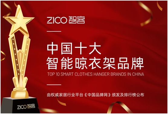 智能晾曬行業(yè)井噴 ZICO智客順勢而為，脫穎而出