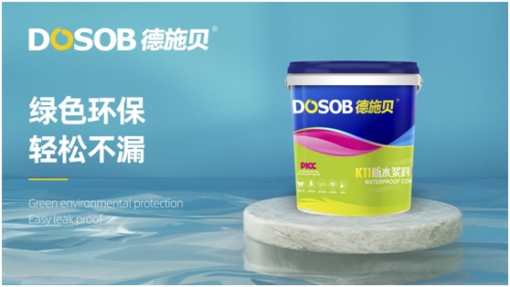 德施貝防水涂料，讓您的家“綠色”永伴