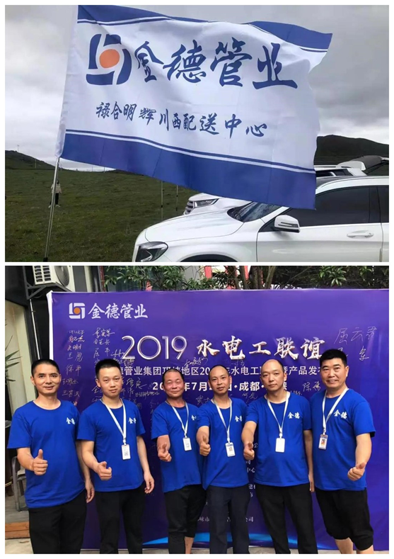 人文金德丨邛崍祿合明輝，把金德鋁塑管做到了“地表最強”