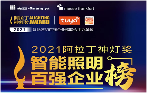 BOJO箔晶榮獲智能照明百?gòu)?qiáng)企業(yè)榜“商業(yè)照明類”細(xì)分領(lǐng)域品牌