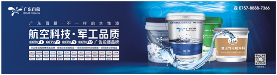 百慕涂料：愛TA，就給TA一個健康溫暖的家