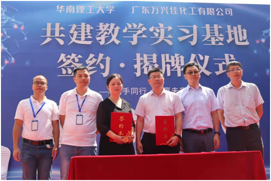 校企合作 筑夢未來 萬興佳化工與華南理工大學(xué)簽訂合作協(xié)議