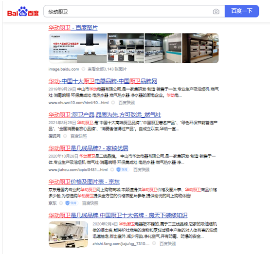 春華秋實，華動廚衛(wèi)品牌營銷戰(zhàn)略效果顯著