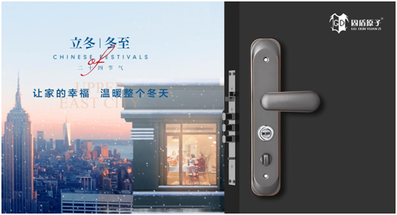 冬至將至，固盾原子讓所有父母老有“鎖”依