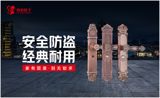 冬至將至，固盾原子讓所有父母老有“鎖”依
