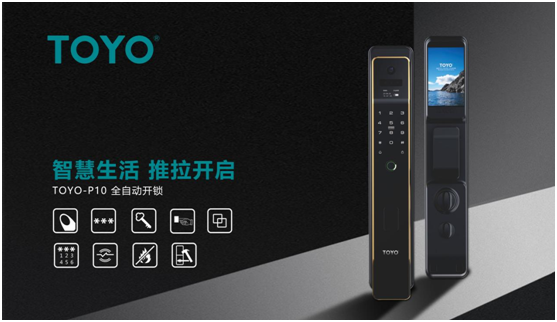 TOYO智能門鎖，高端智能鎖典范