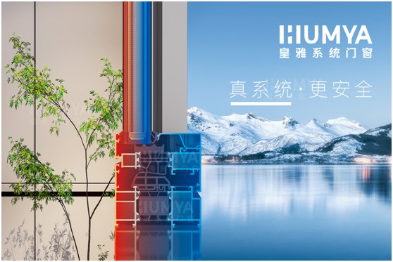 第九屆中國(guó)(南京)移門(mén)博覽會(huì)，皇雅門(mén)窗系統(tǒng)誠(chéng)邀您的蒞臨