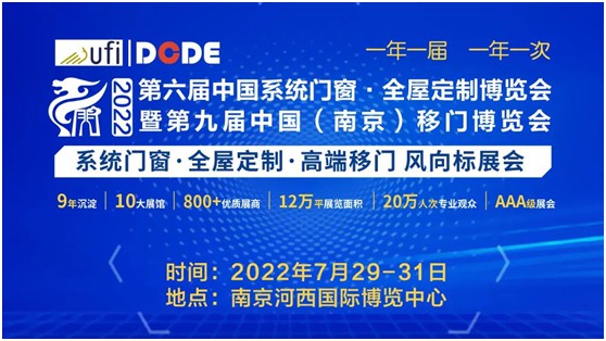 第九屆中國(guó)(南京)移門(mén)博覽會(huì)，皇雅門(mén)窗系統(tǒng)誠(chéng)邀您的蒞臨
