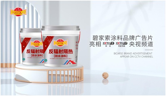 碧家索防水榮登央視，硬核品牌實力鑄就高光時刻!