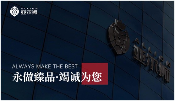 亞爾獅鋁制品：永做臻品，竭誠為您!